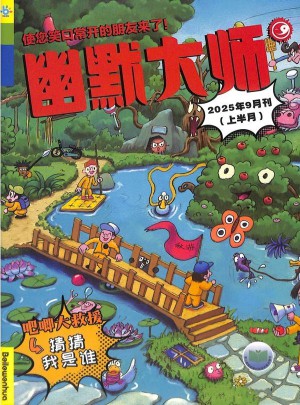 幽默大师杂志订阅